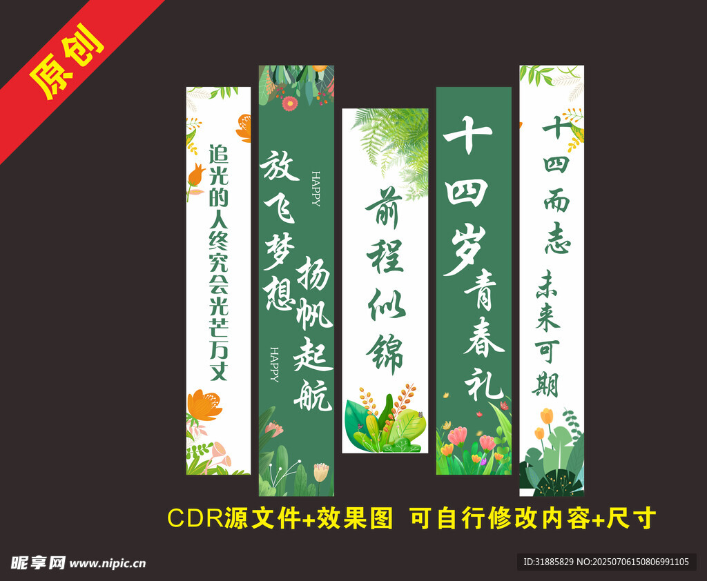 春天竖幅