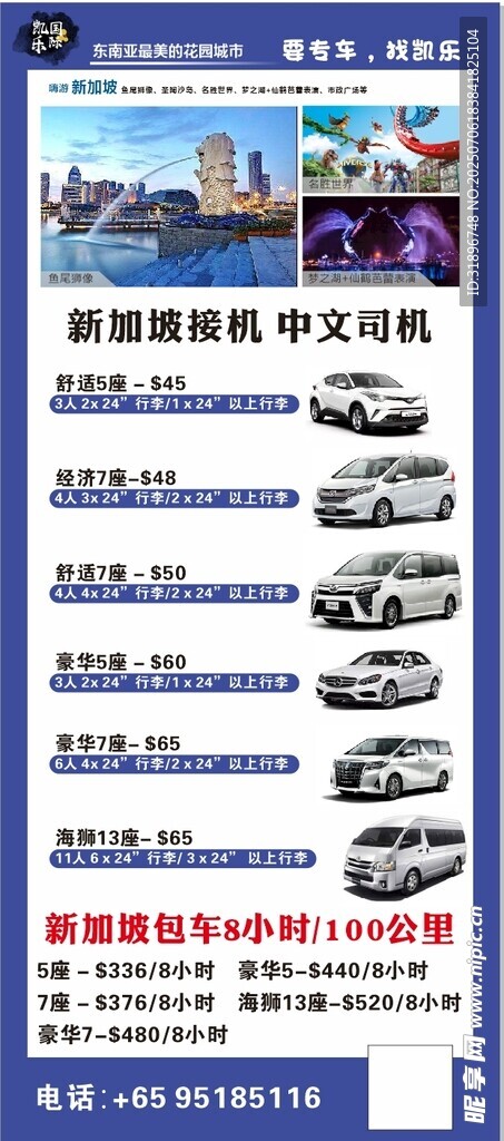 汽车租赁服务宣传海报 新加坡