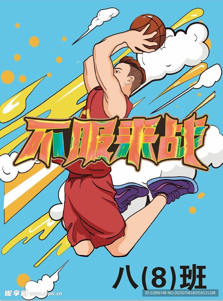 篮球少年飞跃瞬间 篮球海报 