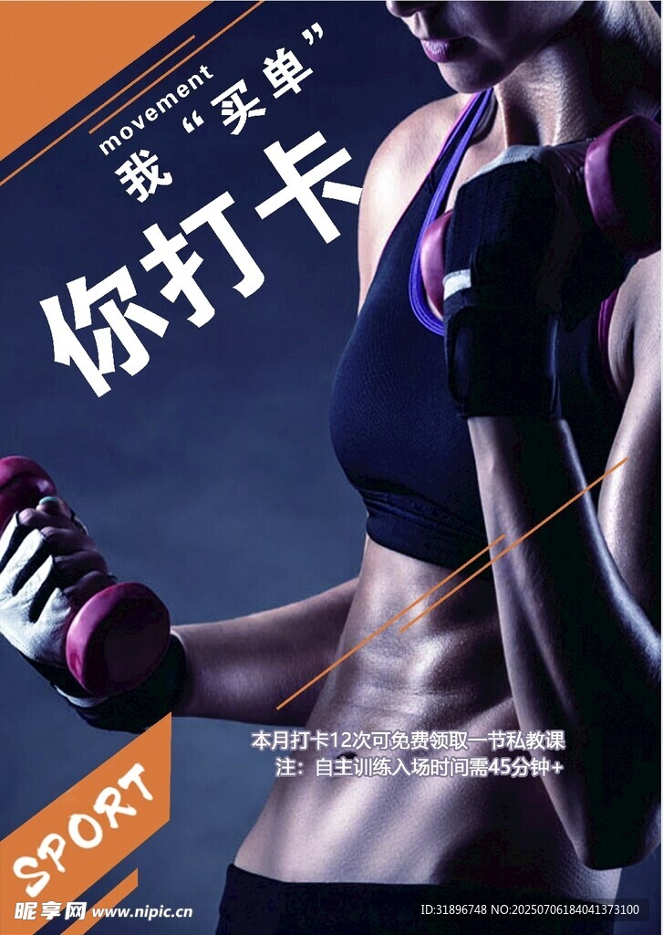 健身打卡挑战宣传海报