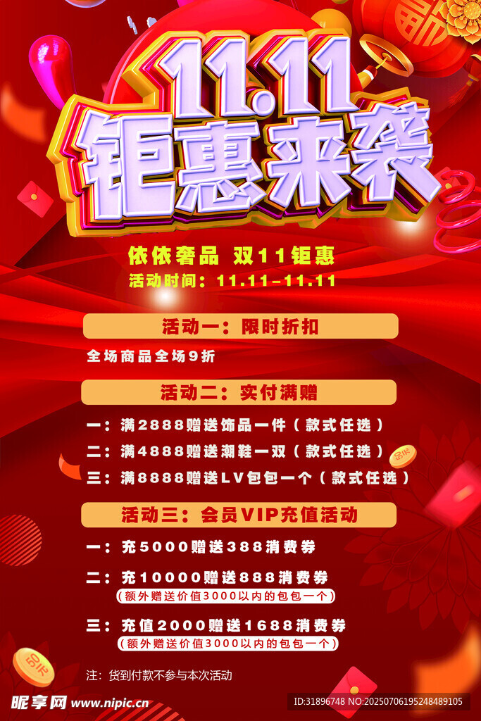 双十一钜惠来袭