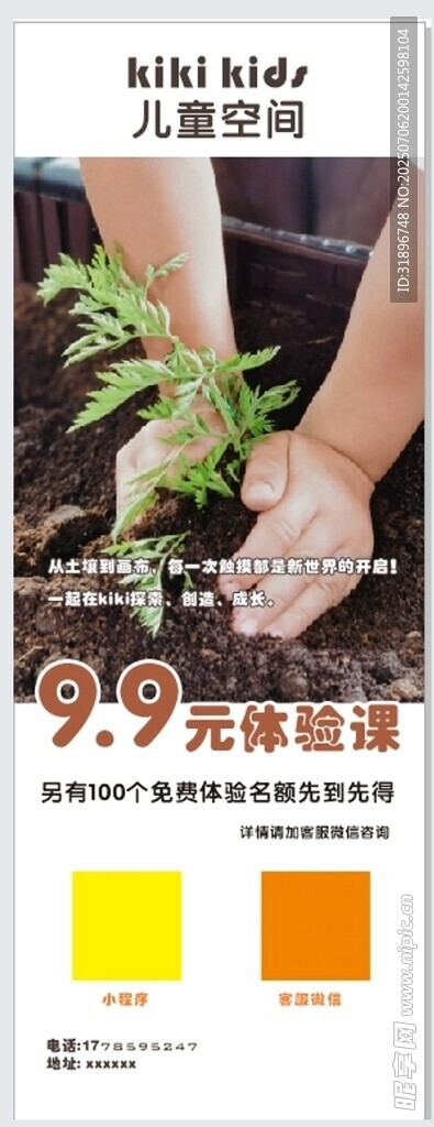 双手呵护绿植幼苗  儿童空间