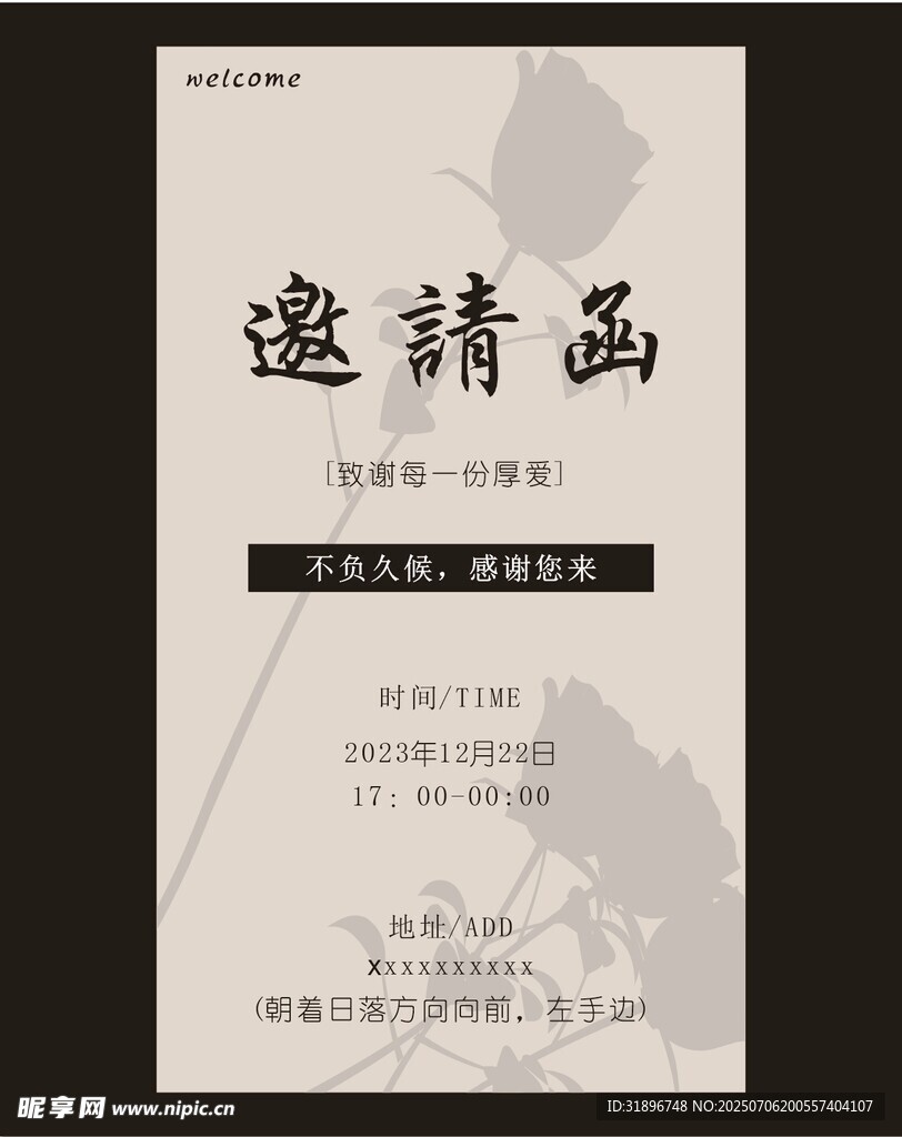 中式复古风活动邀请函