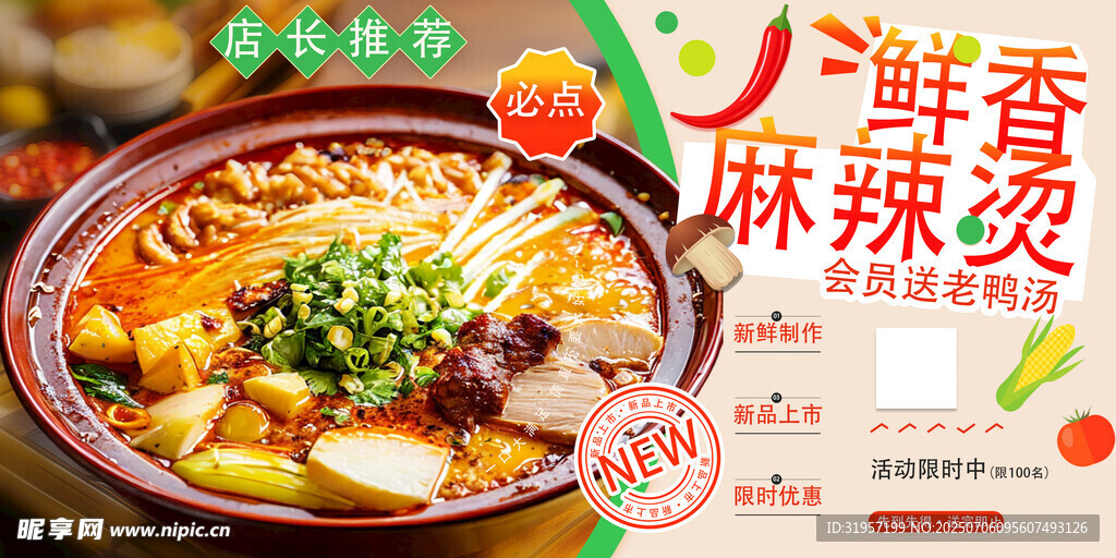 鲜香麻辣烫