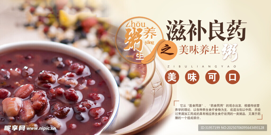 八宝粥