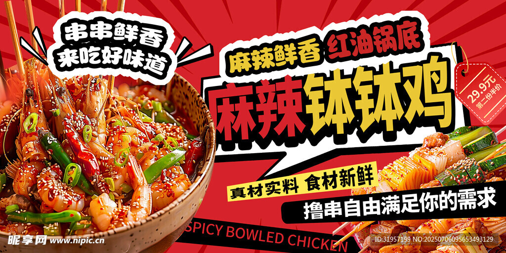 麻辣钵钵鸡