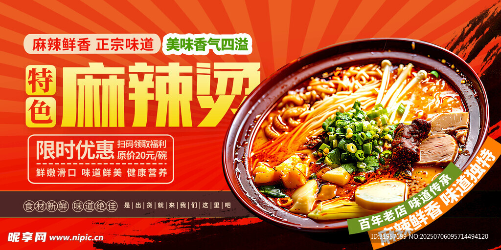 麻辣烫