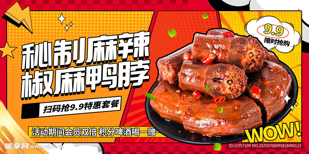 鸭脖