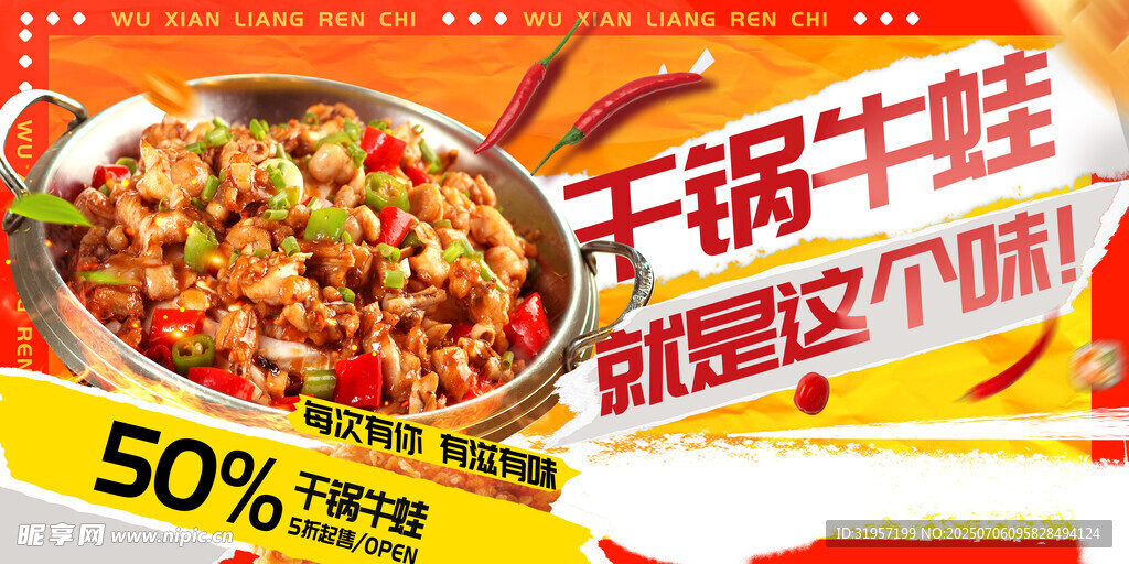 干锅牛蛙