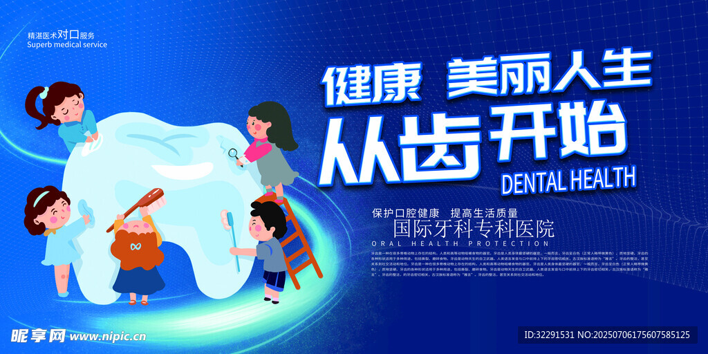 牙科海报