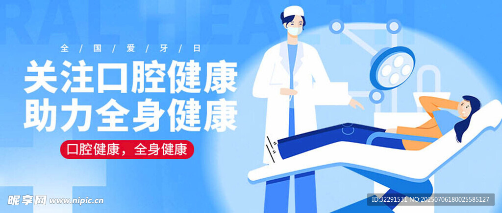 牙科海报