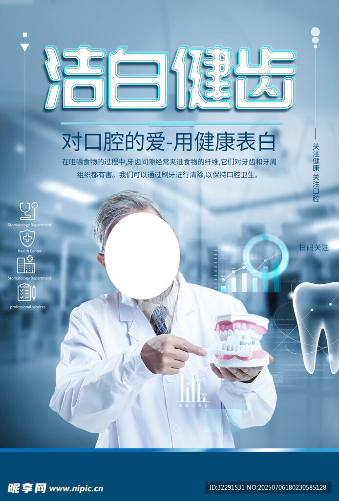 牙科海报