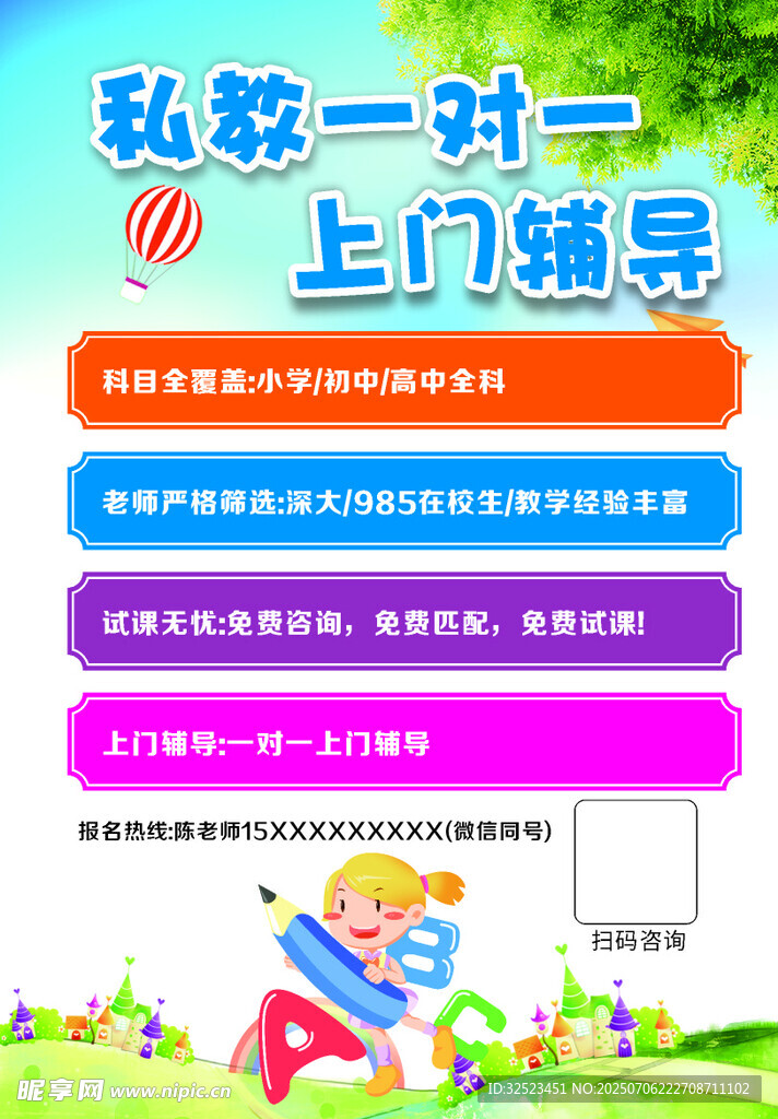 私教一对一彩页