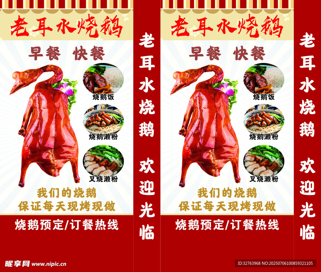 烧鹅灯箱画面