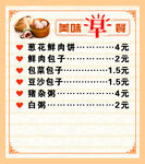 早餐店价目表