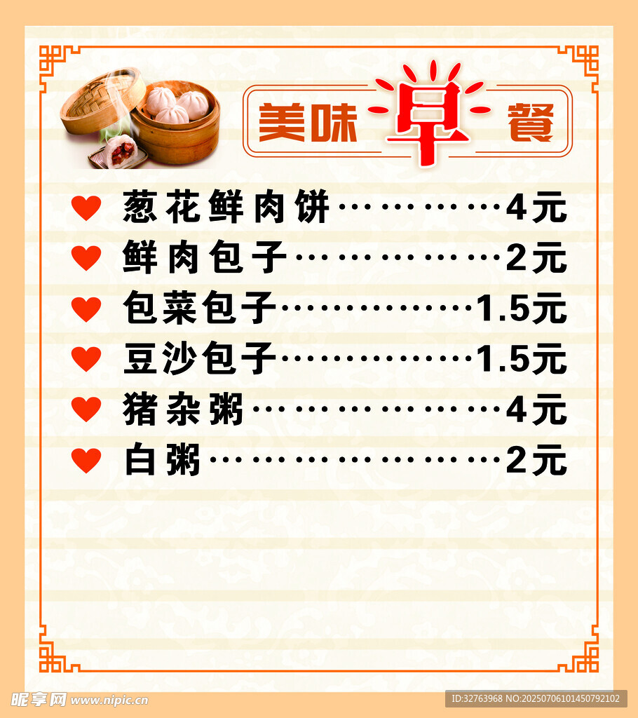 早餐店价目表