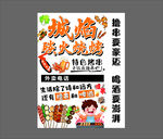 城市烟火烧烤盛宴海报