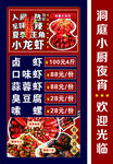 夜宵灯箱画面