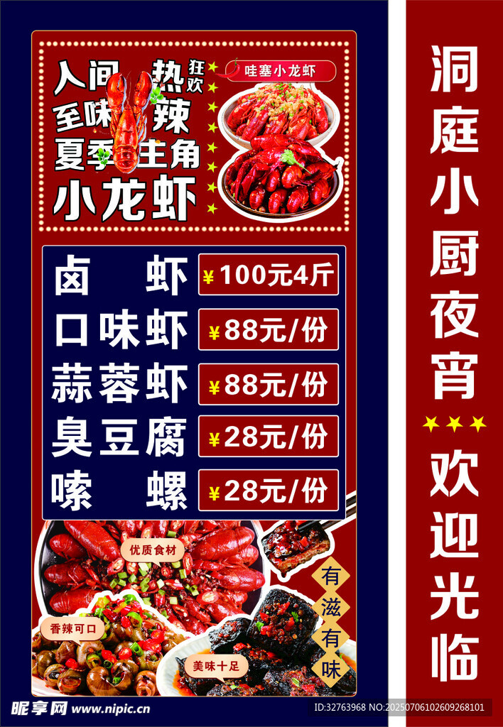 夜宵灯箱画面