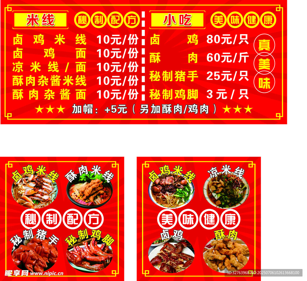 卤鸡米线海报