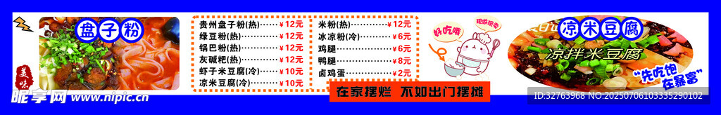 凉米豆腐软膜灯箱