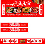 卤味小吃摊软膜灯箱