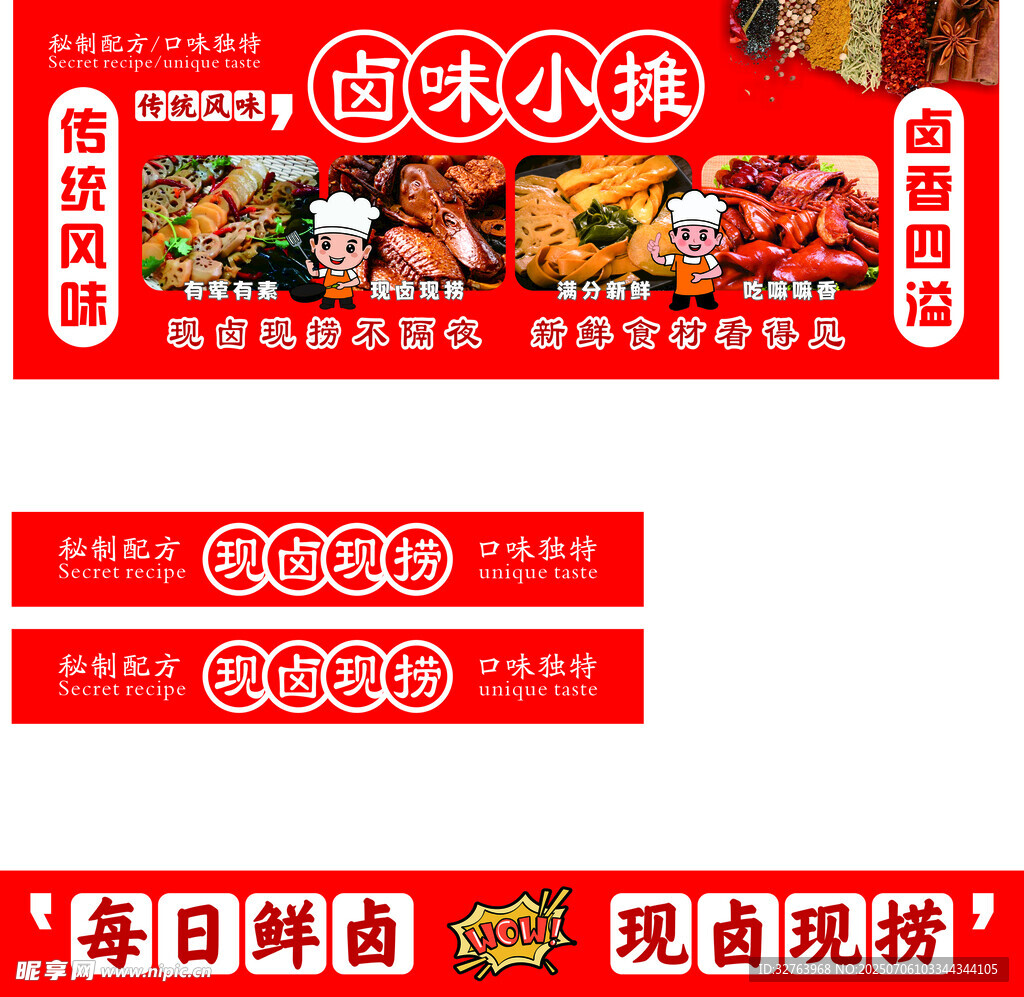 卤味小吃摊软膜灯箱