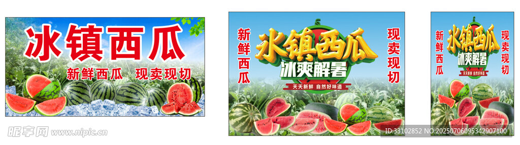 冰镇西瓜海报展示