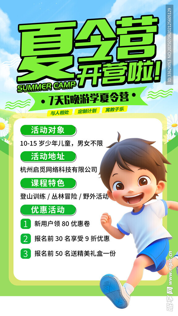 夏令营