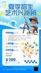 艺术兴趣班