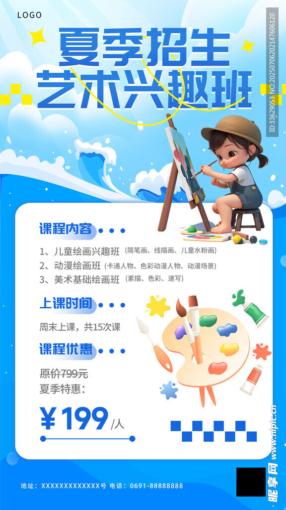 艺术兴趣班
