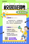 校园招聘