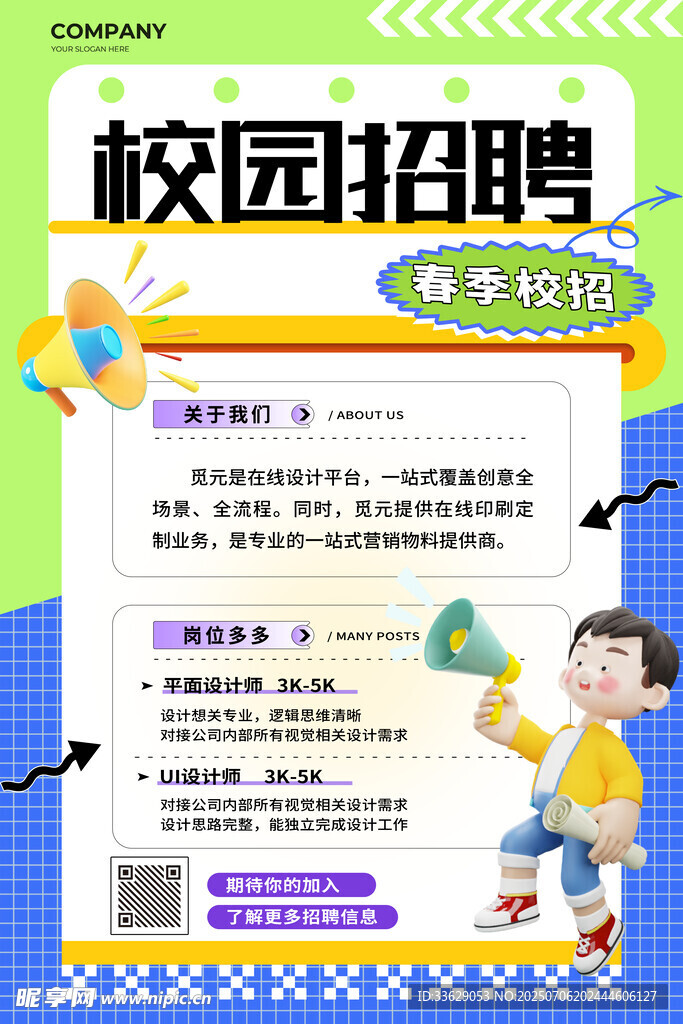 校园招聘