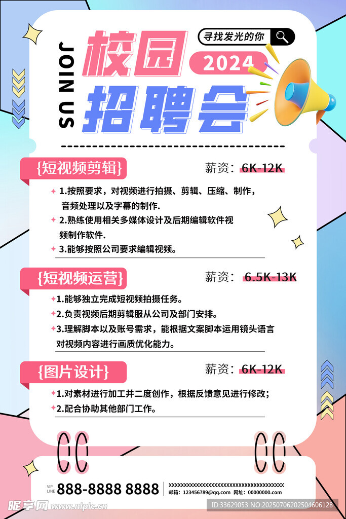 校园招聘会宣传海报