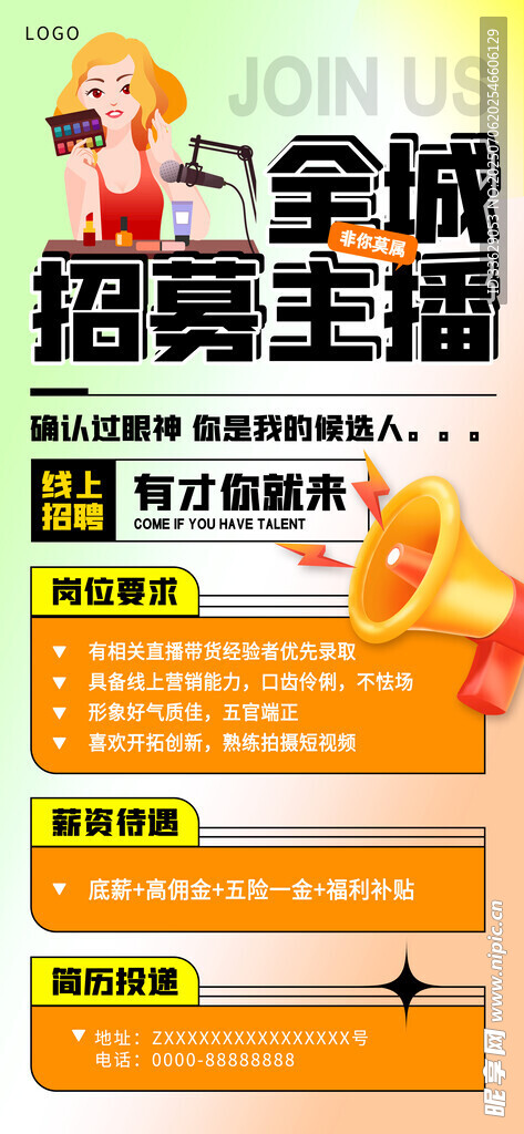 招募主播