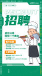 餐饮招聘