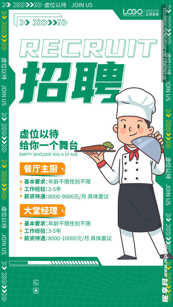 餐饮招聘