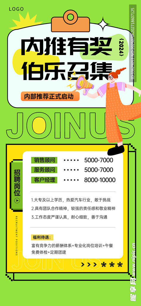 内推有奖