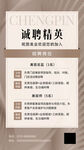 诚聘精英