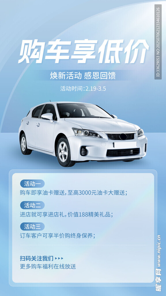 购车享低价优惠活动