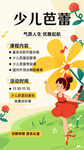 少儿芭蕾
