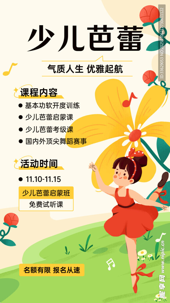 少儿芭蕾