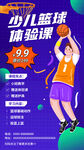 少儿篮球体验课