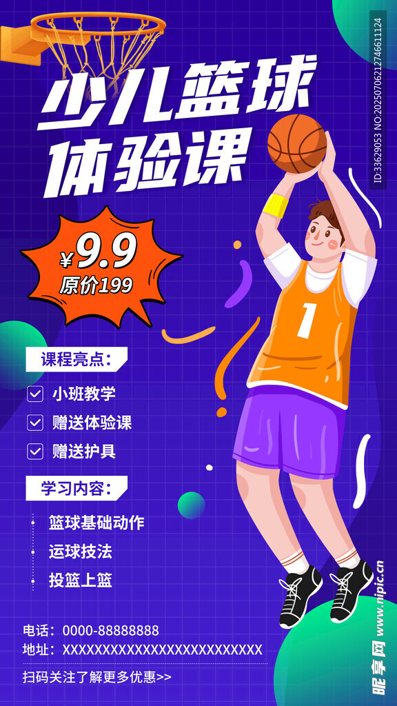 少儿篮球体验课