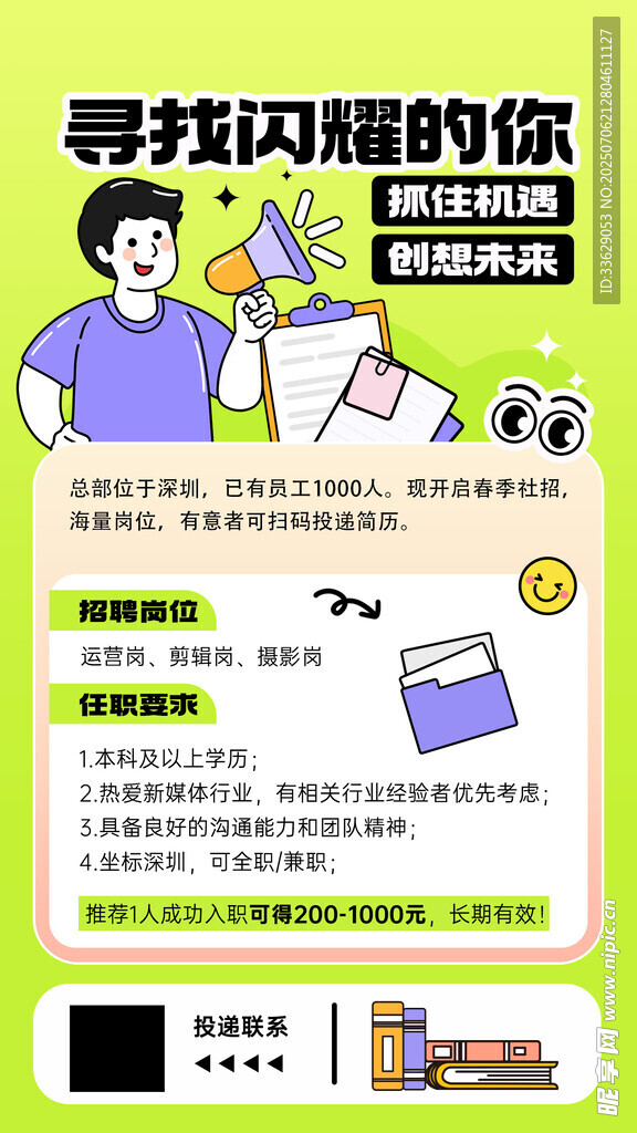 招聘