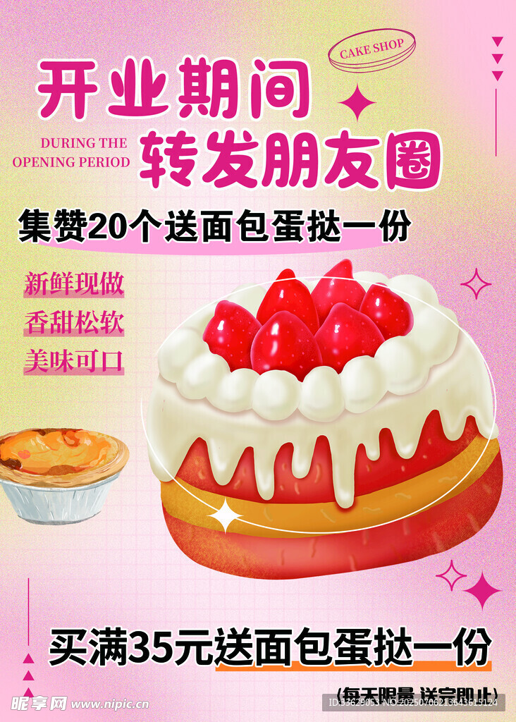 开业集赞