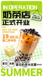 奶茶店开业