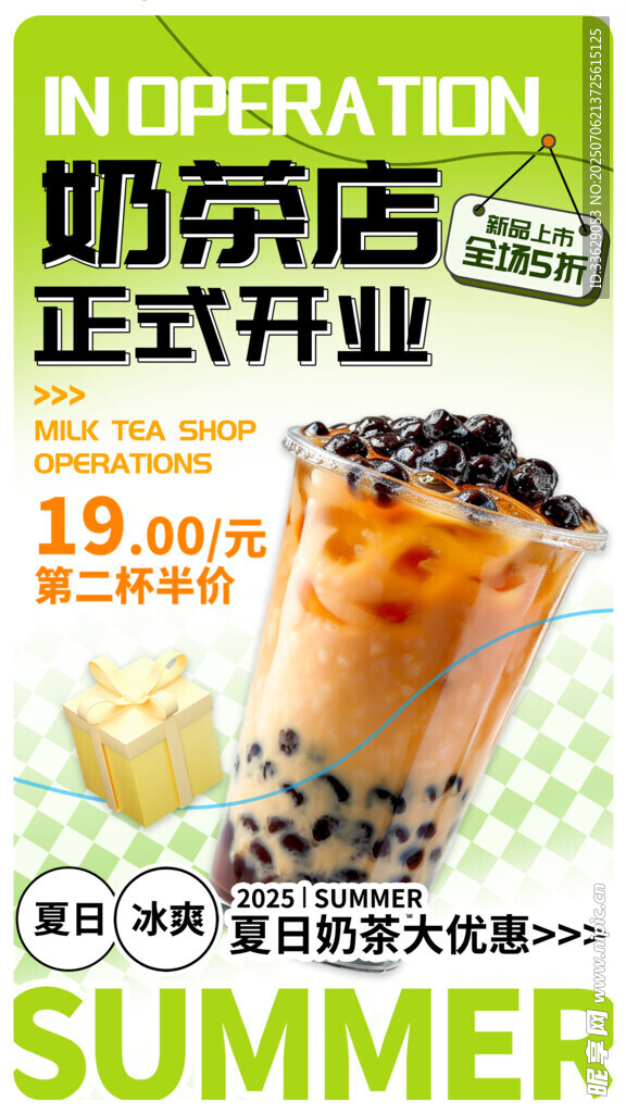奶茶店开业