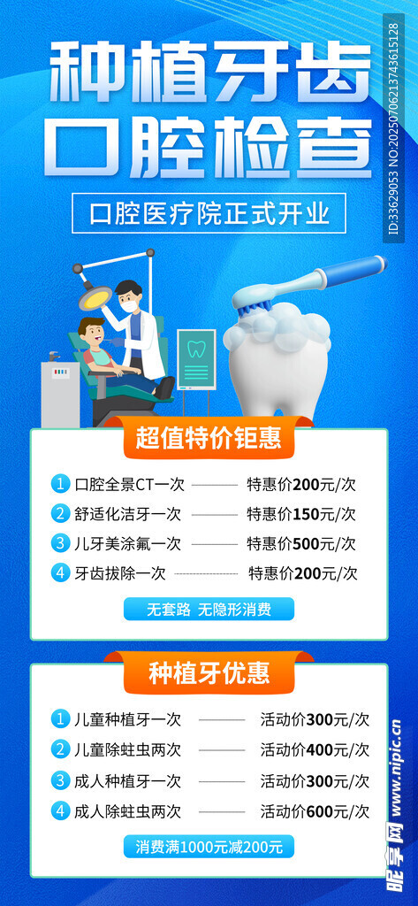种植牙齿