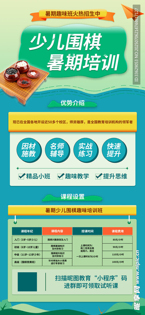 少儿围棋暑期培训